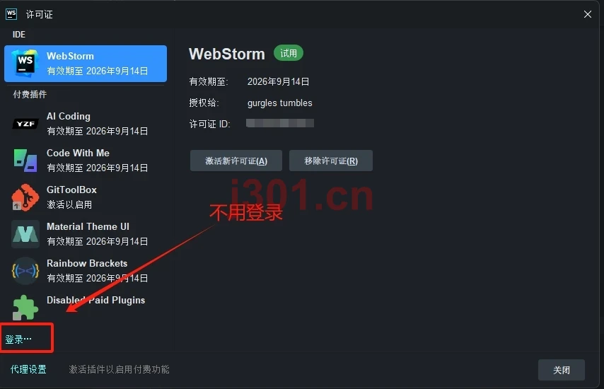 使用破解补丁,无需登录 JetBrains 账号
