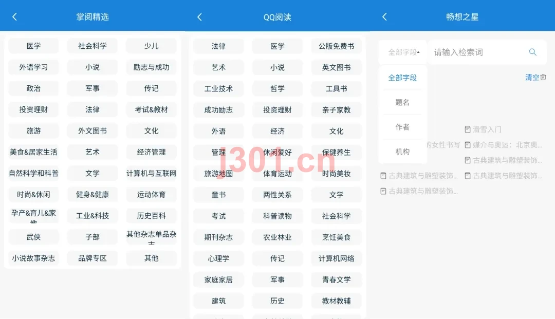 首都图书馆APP截图