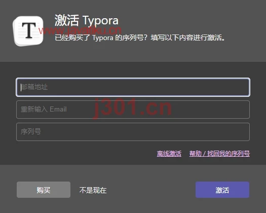 激活软件