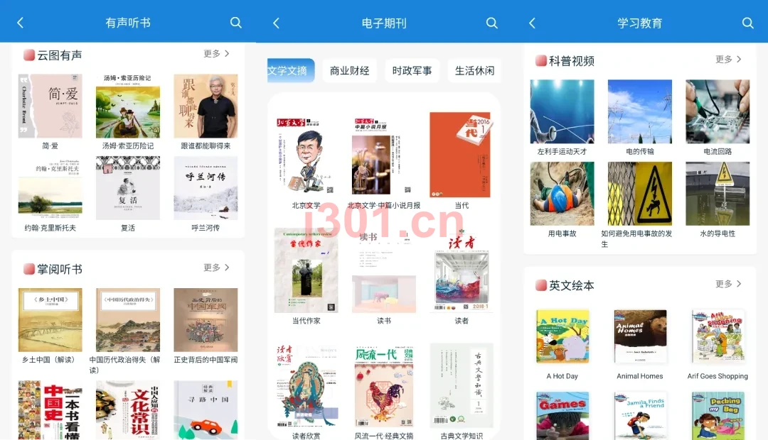 首都图书馆APP截图