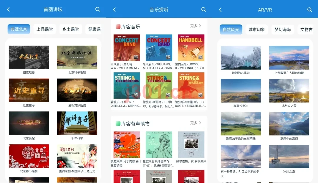 首都图书馆APP截图