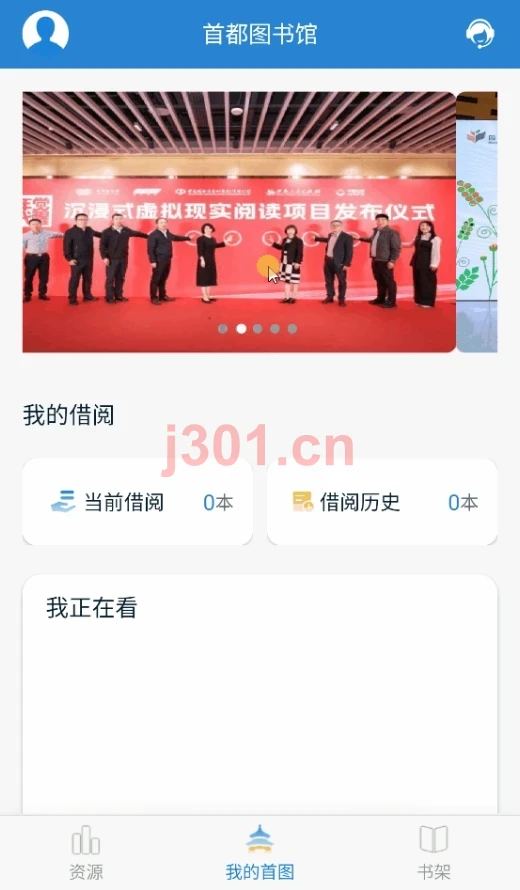 首都图书馆APP截图