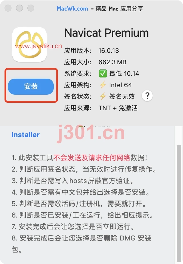 navicat 16 MacOS安装步骤2