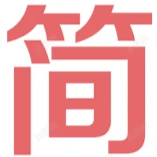 简书