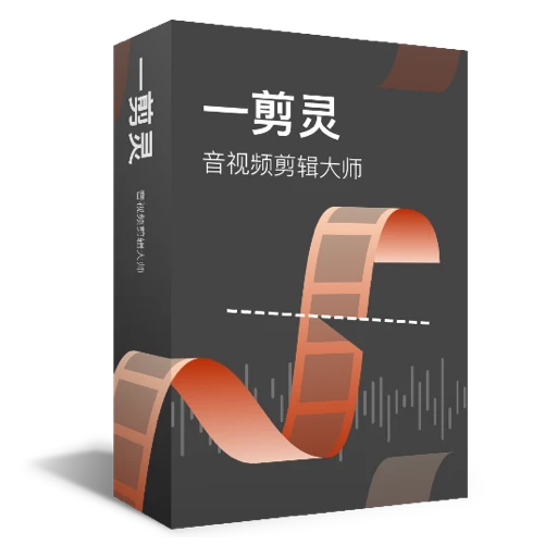 一剪灵